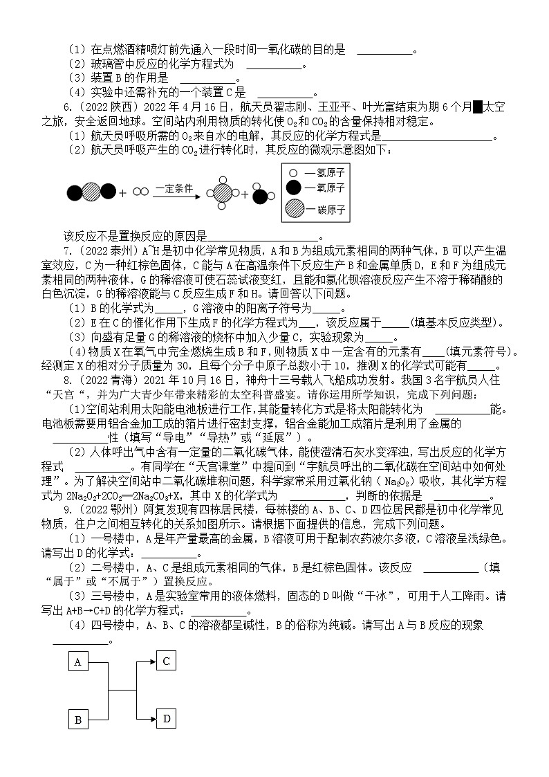 初中化学中考复习方程式填空练习（共21道中考真题）（附参考答案）第2页
