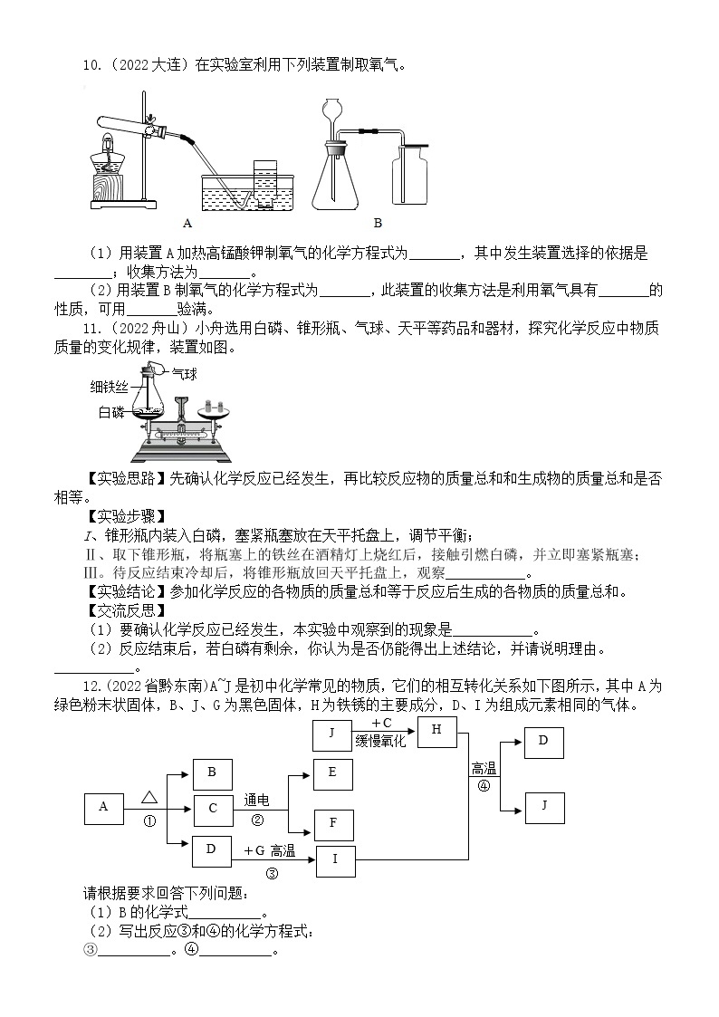 初中化学中考复习方程式填空练习（共21道中考真题）（附参考答案）03