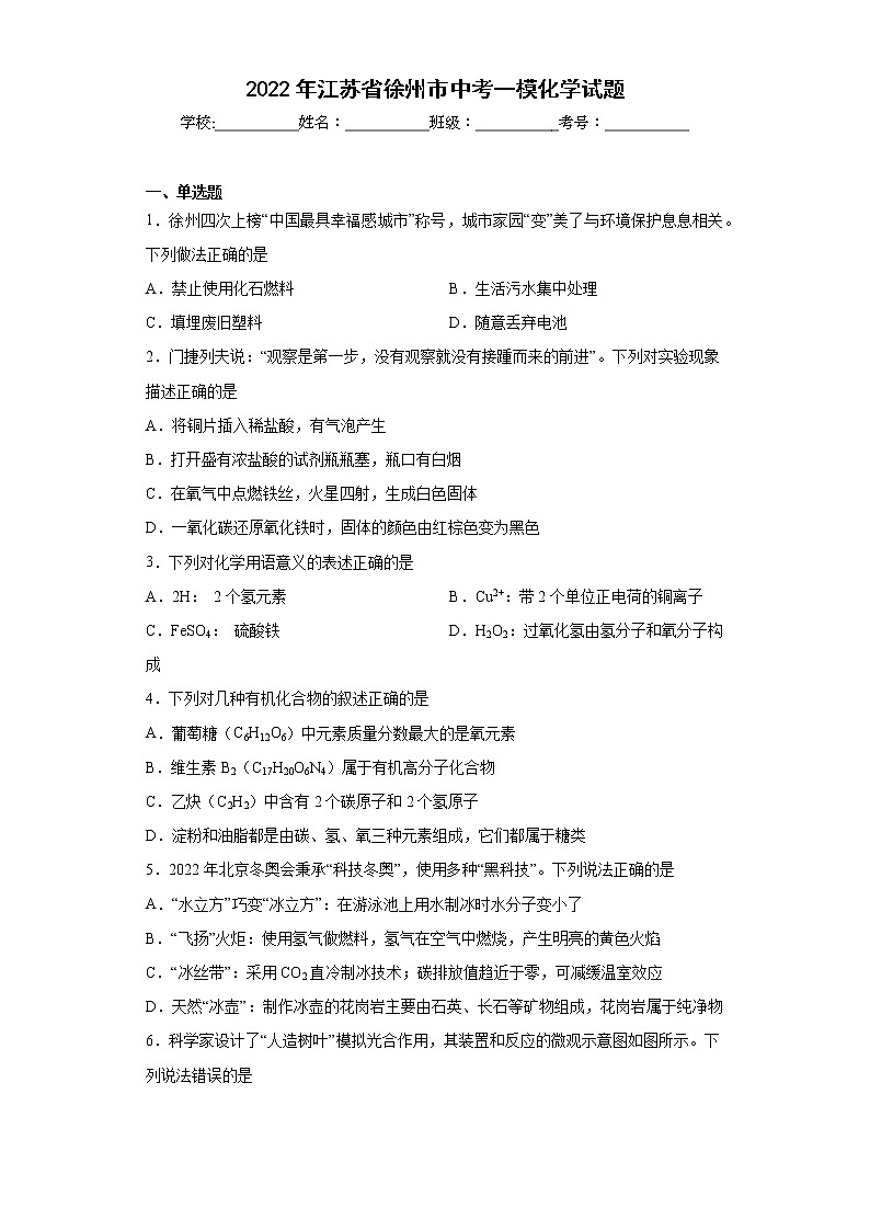 2022年江苏省徐州市中考一模化学试题（含答案）01