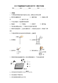 2023年福建省南平市政和县中考一模化学试题（含答案）