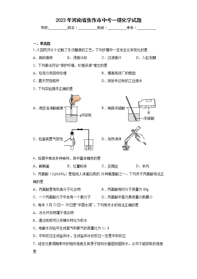 2023年河南省焦作市中考一模化学试题（含答案）01