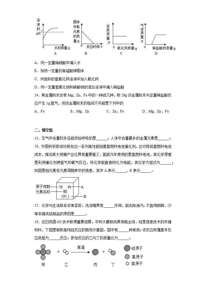 2023年河南省信阳市中考一模化学试题（含答案）第3页