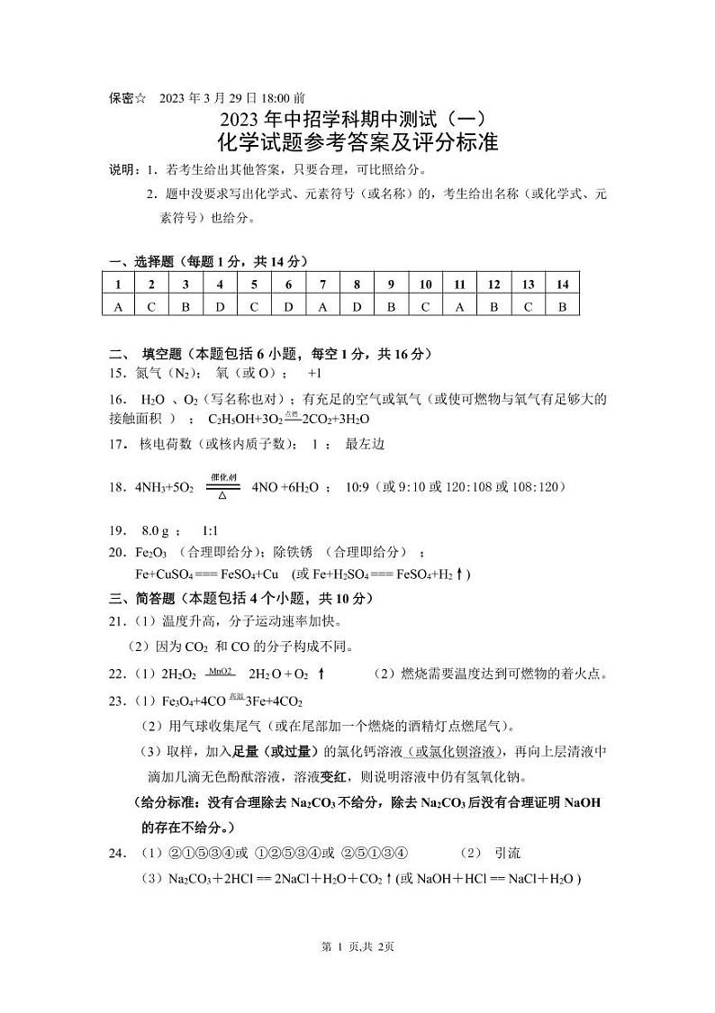 2023河南省平顶山市九年级一模化学试卷及答案01