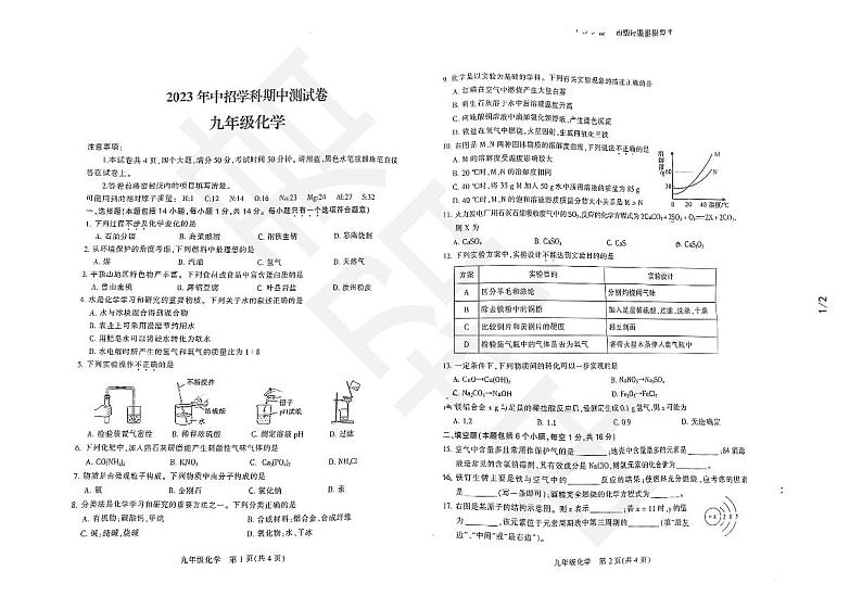 2023河南省平顶山市九年级一模化学试卷及答案01