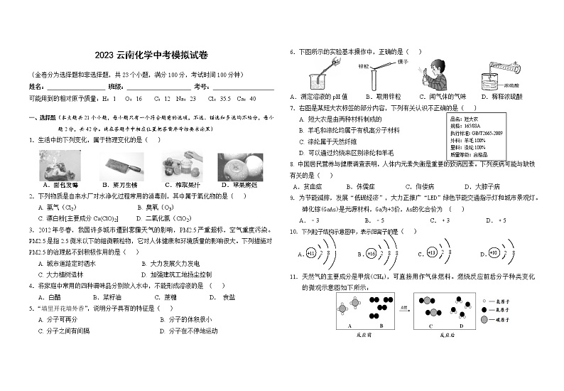 2023云南化学中考模拟试卷第1页