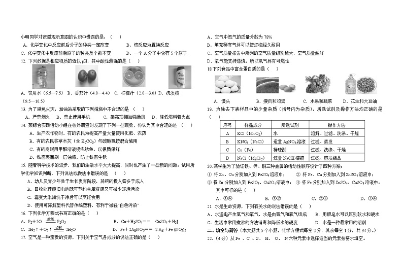 2023云南化学中考模拟试卷第2页