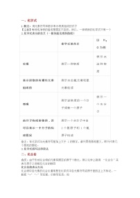 北京课改版九年级上册第三节 化合价教学演示课件ppt