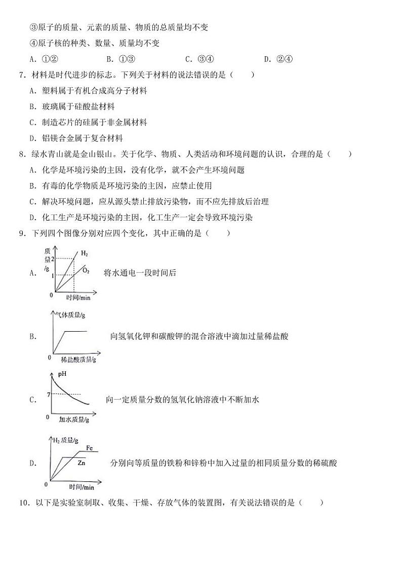 山东省威海市2018-2022年近五年中考化学试题【附参考答案】第2页