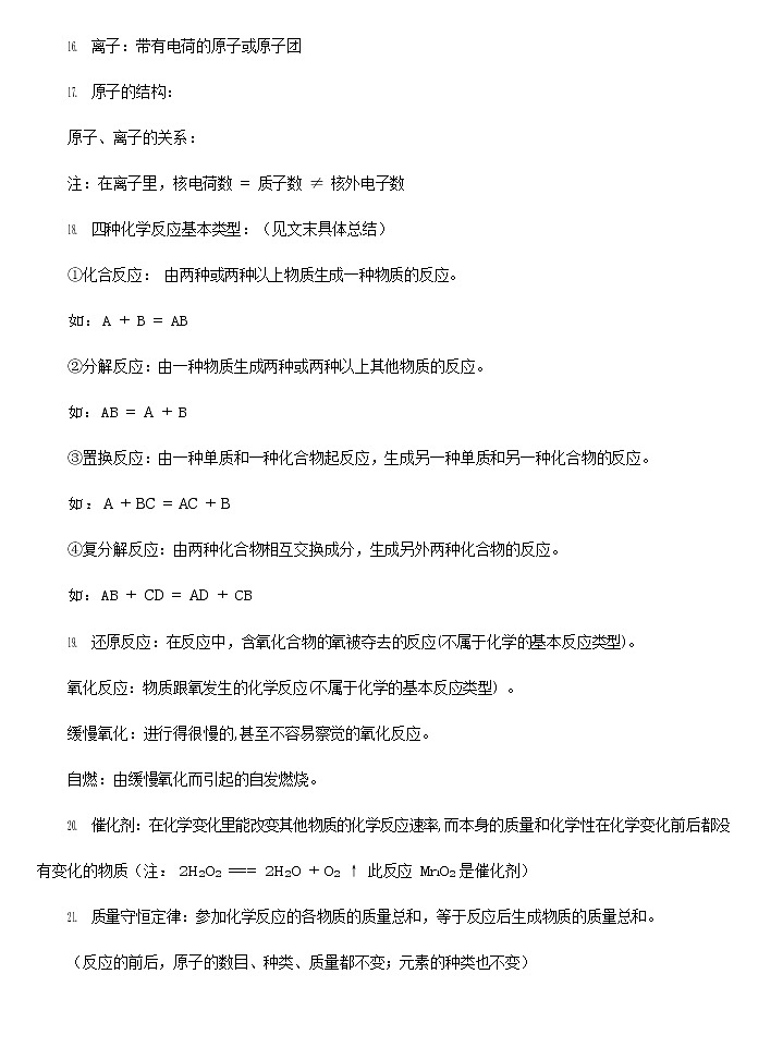 贵州省黔东南州剑河县第四中学2023年九年级化学中考初中化学知识点总结复习提纲02