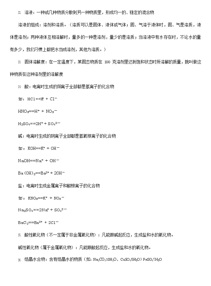 贵州省黔东南州剑河县第四中学2023年九年级化学中考初中化学知识点总结复习提纲03