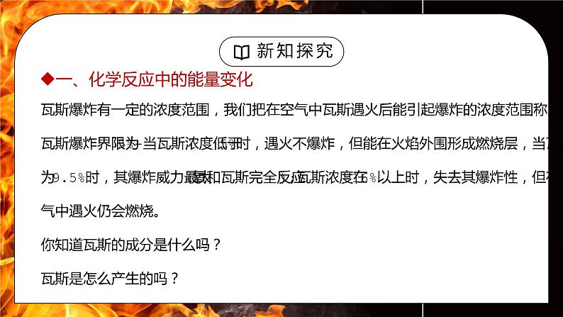 人教版九年级化学上册第七单元《燃料及其利用-燃料的合理利用与开发1》PPT课件第2页