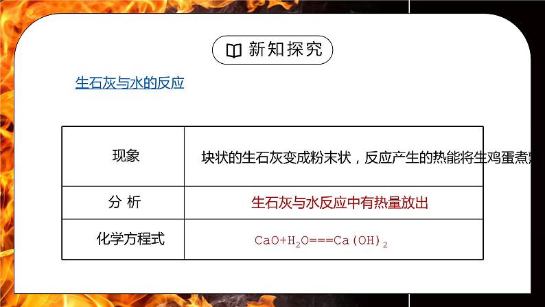 人教版九年级化学上册第七单元《燃料及其利用-燃料的合理利用与开发1》PPT课件第5页