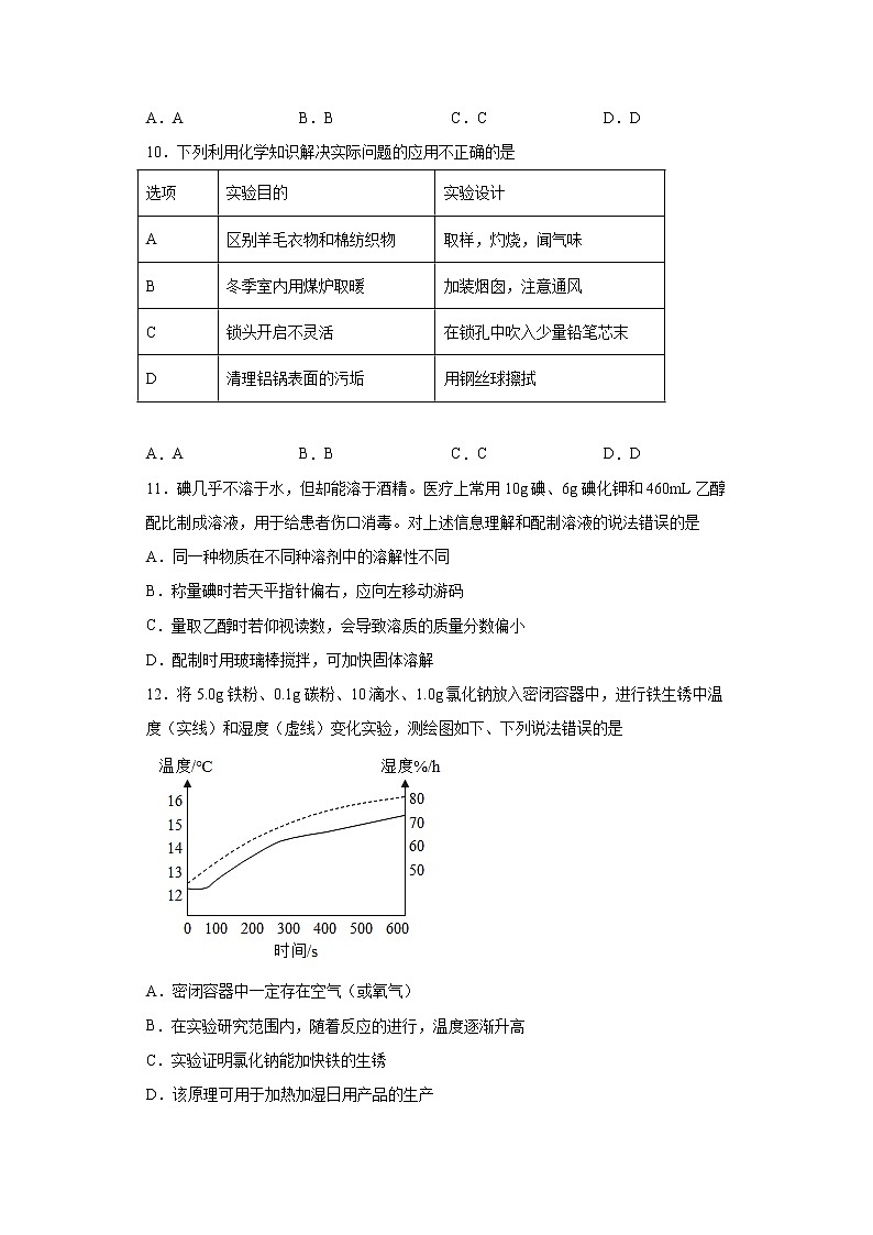 2023年安徽省滁州市来安县中考一模化学试题（含答案）第3页