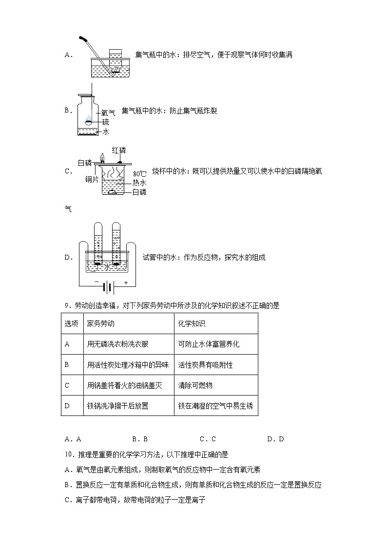 2023年安徽省合肥市蜀山区中考一模化学试题（含答案）03