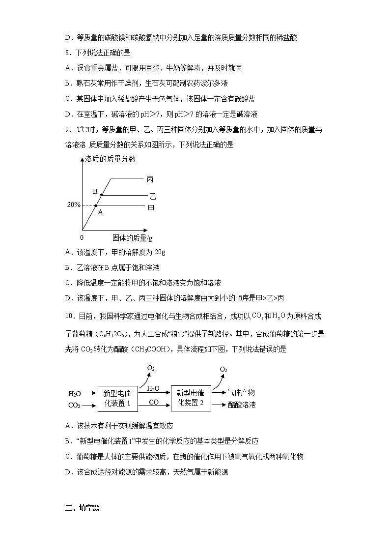 2023年黑龙江省大庆市肇源县中考一模化学试题（含答案）03