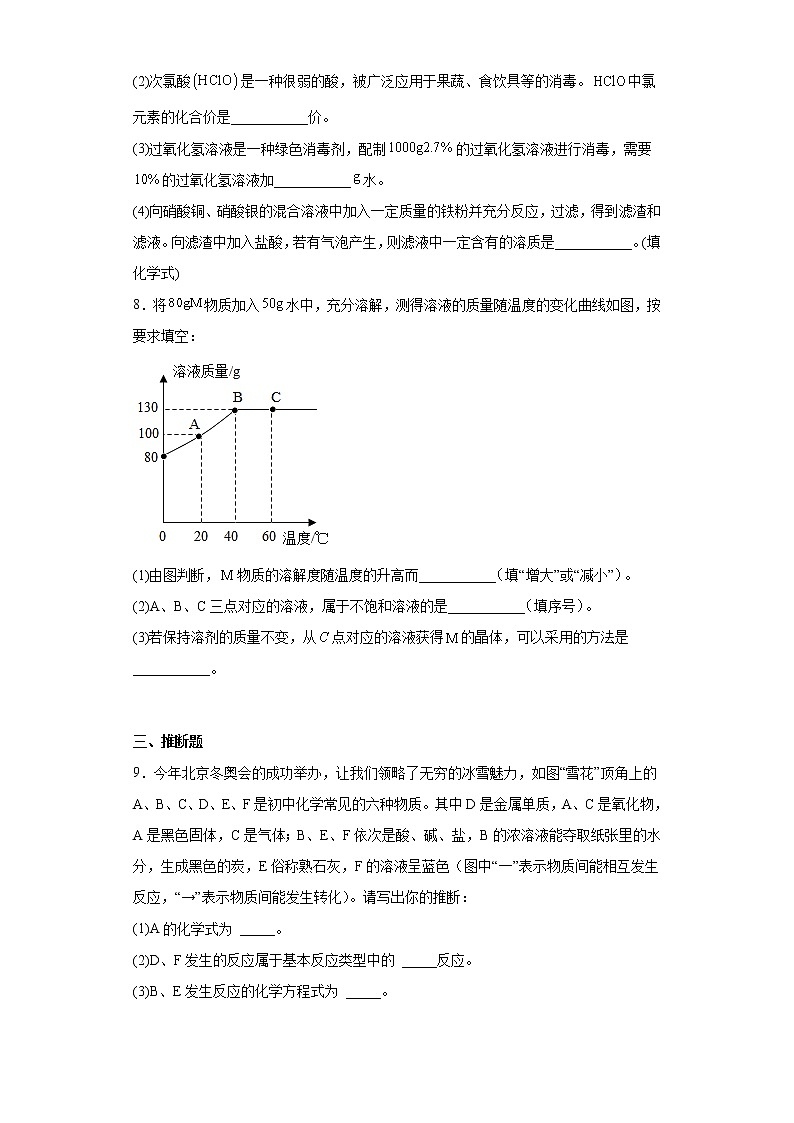 2023年内蒙古乌海市第二中学中考一模化学试题（含答案）第3页