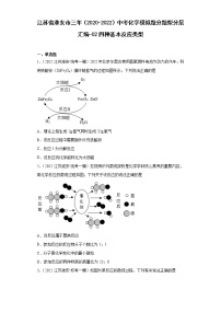 江苏省淮安市三年（2020-2022）中考化学模拟题分题型分层汇编-02四种基本反应类型