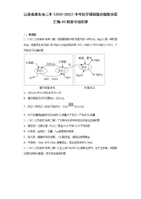 江苏省淮安市三年（2020-2022）中考化学模拟题分题型分层汇编-03质量守恒定律