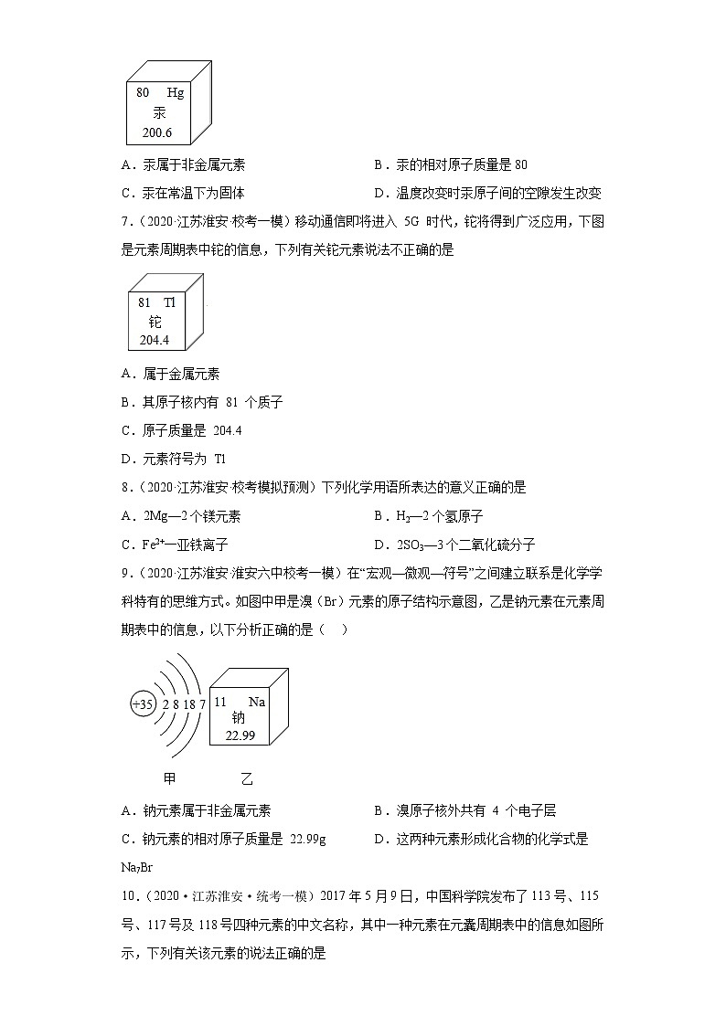 江苏省淮安市三年（2020-2022）中考化学模拟题分题型分层汇编-07化学元素02