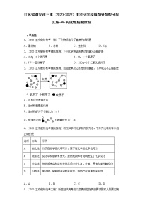 初中化学仁爱湘教版九年级上册单元1 构成物质的微粒同步测试题