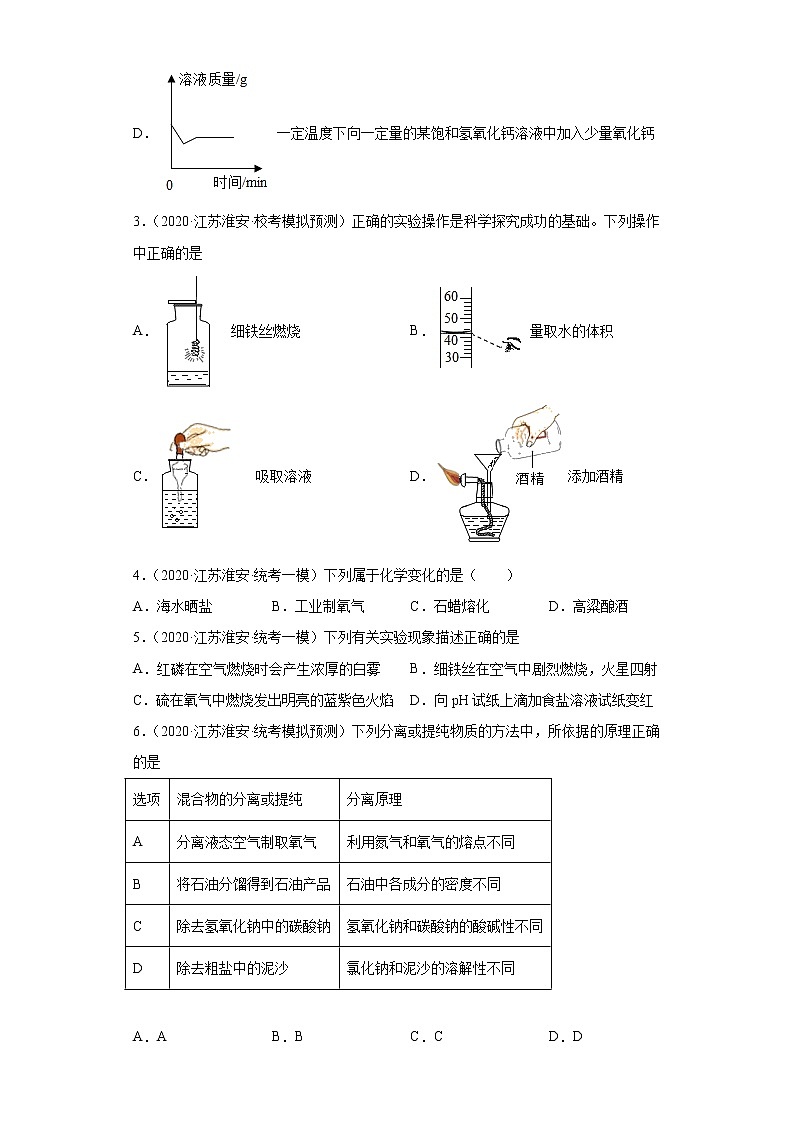 江苏省淮安市三年（2020-2022）中考化学模拟题分题型分层汇编-11氧气02