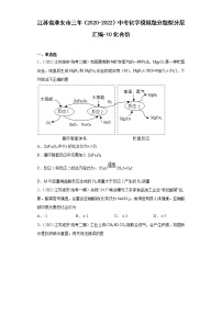 化学九年级上册第5章 化学元素与物质组成的表示第三节 化合价测试题