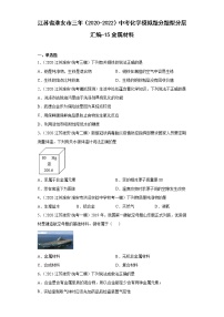 初中化学人教版 (五四制)九年级全册课题1 金属材料课后练习题