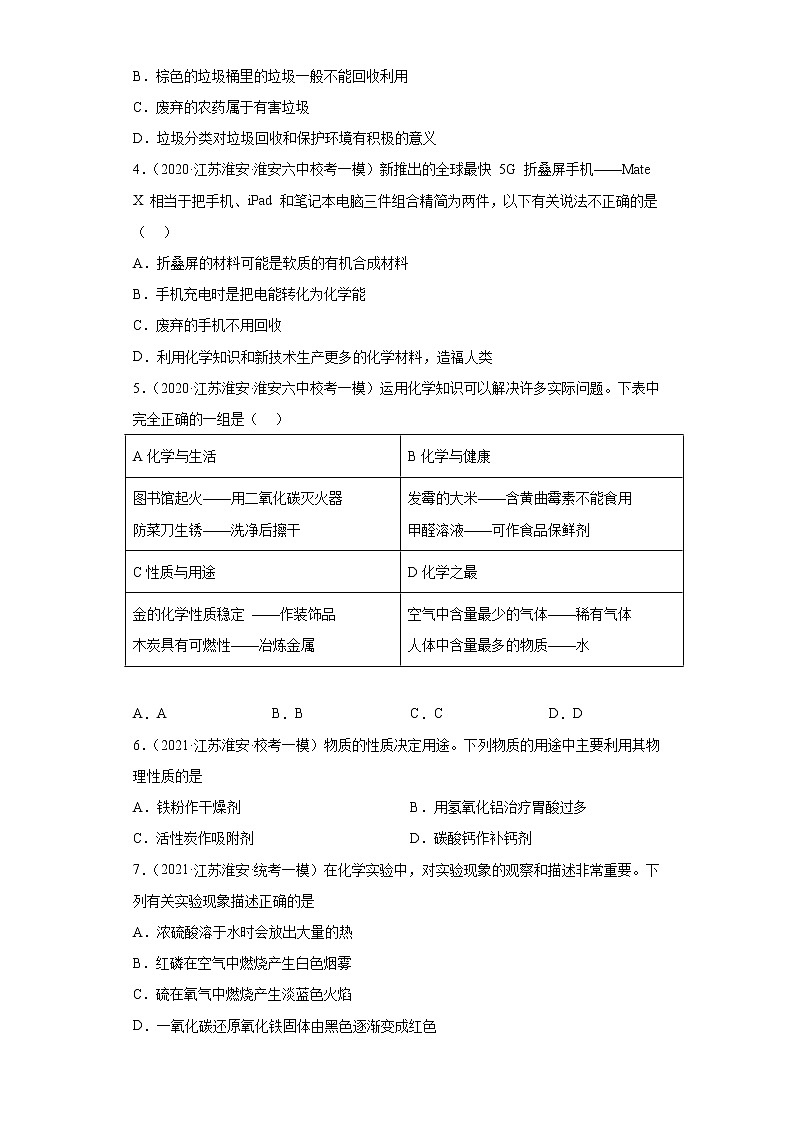 江苏省淮安市三年（2020-2022）中考化学模拟题分题型分层汇编-17金属资源的利用和保护02