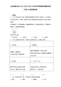 江苏省淮安市三年（2020-2022）中考化学模拟题分题型分层汇编-18溶液的形成