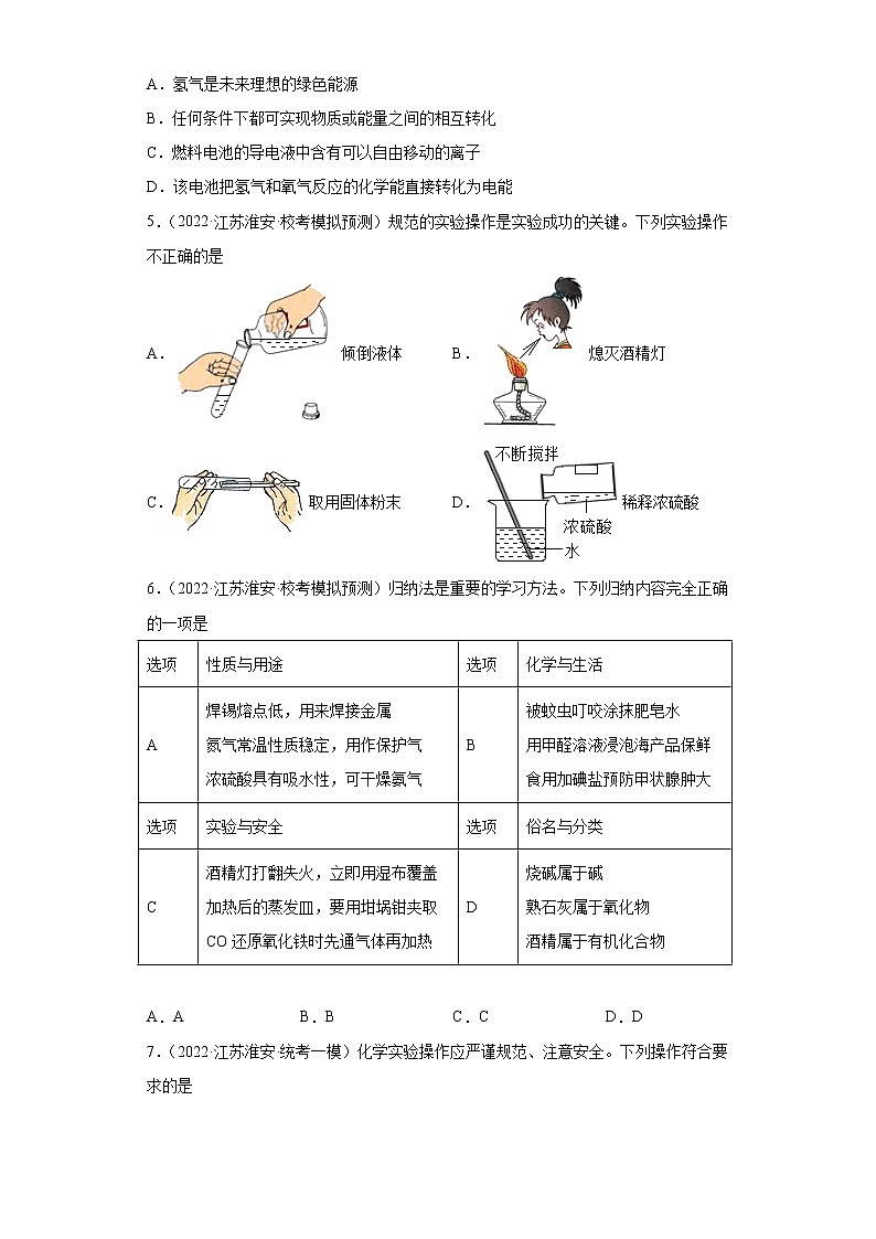 江苏省淮安市三年（2020-2022）中考化学模拟题分题型分层汇编-21常见酸主要性质及用途第2页