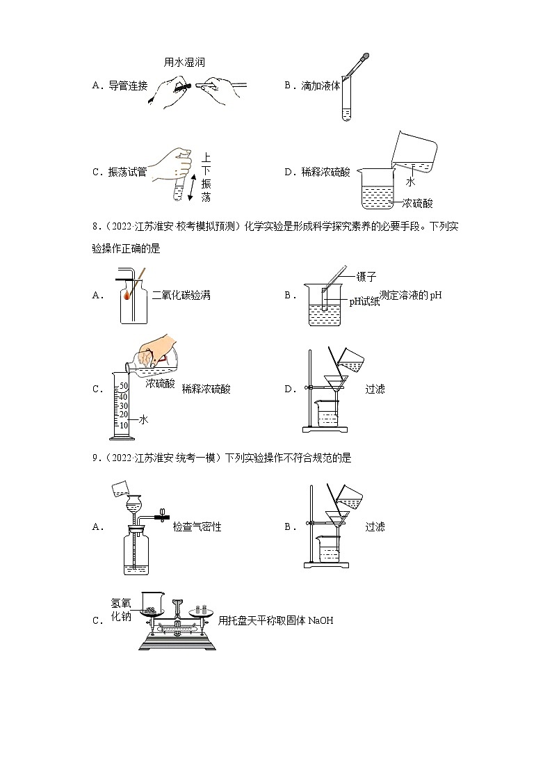 江苏省淮安市三年（2020-2022）中考化学模拟题分题型分层汇编-21常见酸主要性质及用途第3页