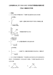 江苏省淮安市三年（2020-2022）中考化学模拟题分题型分层汇编-22酸的化学性质