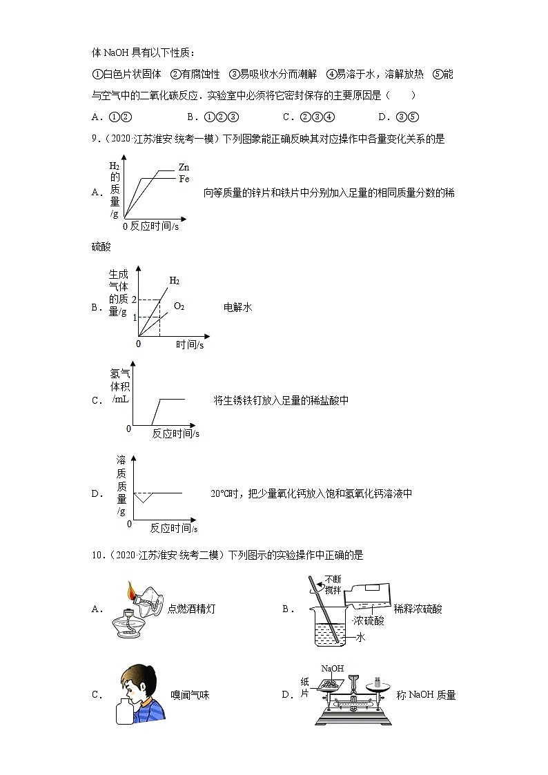 江苏省淮安市三年（2020-2022）中考化学模拟题分题型分层汇编-23常见碱及化学性质第3页