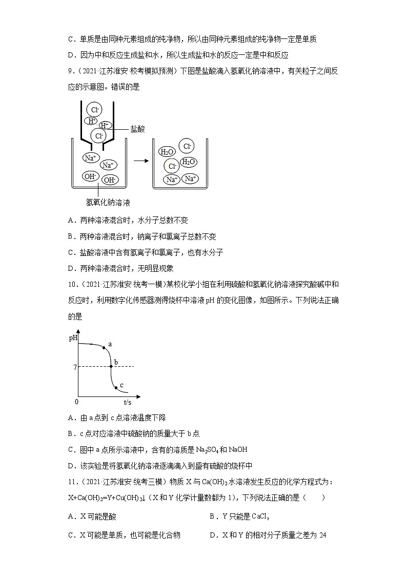 江苏省淮安市三年（2020-2022）中考化学模拟题分题型分层汇编-24中和反应原理及应用03