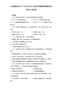 江苏省淮安市三年（2020-2022）中考化学模拟题分题型分层汇编-26常见盐