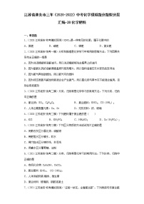 江苏省淮安市三年（2020-2022）中考化学模拟题分题型分层汇编-28化学肥料