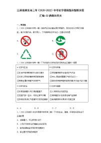 江苏省淮安市三年（2020-2022）中考化学模拟题分题型分层汇编-32燃烧和灭火