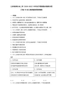 江苏省淮安市三年（2020-2022）中考化学模拟题分题型分层汇编-30对人体健康危害的物质