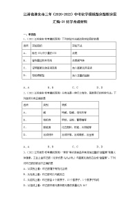 江苏省淮安市三年（2020-2022）中考化学模拟题分题型分层汇编-31化学合成材料