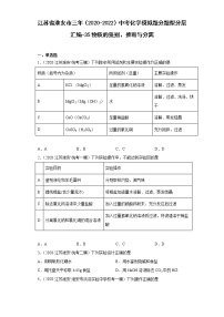 江苏省淮安市三年（2020-2022）中考化学模拟题分题型分层汇编-35物质的鉴别、推断与分离