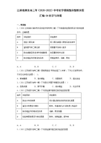 北京课改版第三节 化学与环境达标测试