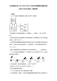 江苏省淮安市三年（2020-2022）中考化学模拟题分题型分层汇编-38化学方程式（填空题）