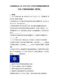 江苏省淮安市三年（2020-2022）中考化学模拟题分题型分层汇编-39物质构成的奥秘（填空题）