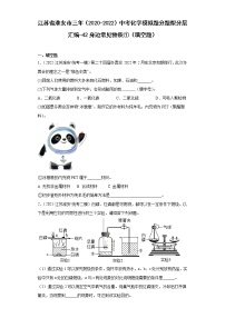 江苏省淮安市三年（2020-2022）中考化学模拟题分题型分层汇编-42身边常见物质①（填空题）