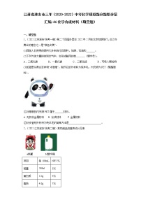 江苏省淮安市三年（2020-2022）中考化学模拟题分题型分层汇编-46化学合成材料（填空题）