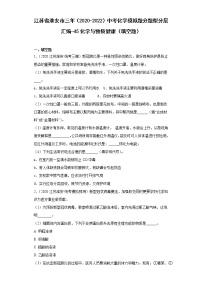 江苏省淮安市三年（2020-2022）中考化学模拟题分题型分层汇编-45化学与物质健康（填空题）