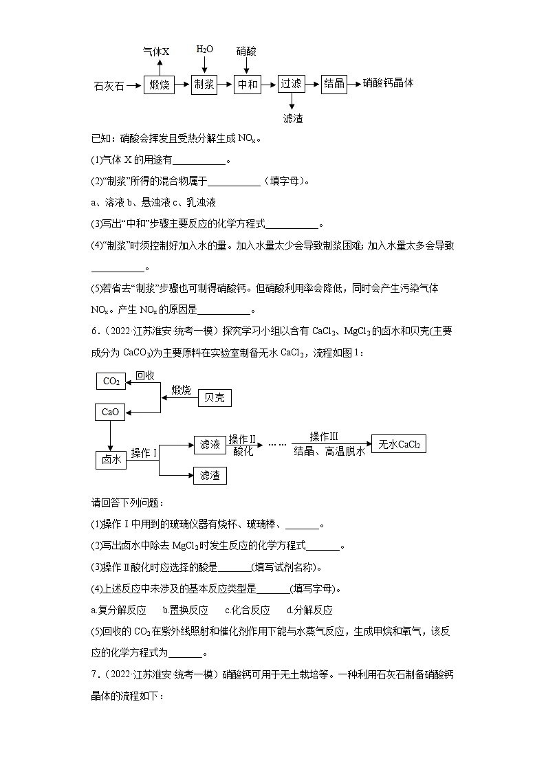 江苏省淮安市三年（2020-2022）中考化学模拟题分题型分层汇编-48流程题和推断题03
