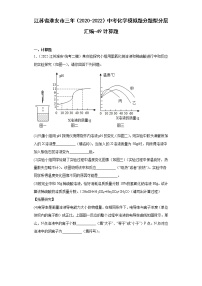 江苏省淮安市三年（2020-2022）中考化学模拟题分题型分层汇编-49计算题