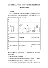 江苏省淮安市三年（2020-2022）中考化学模拟题分题型分层汇编-50综合应用题