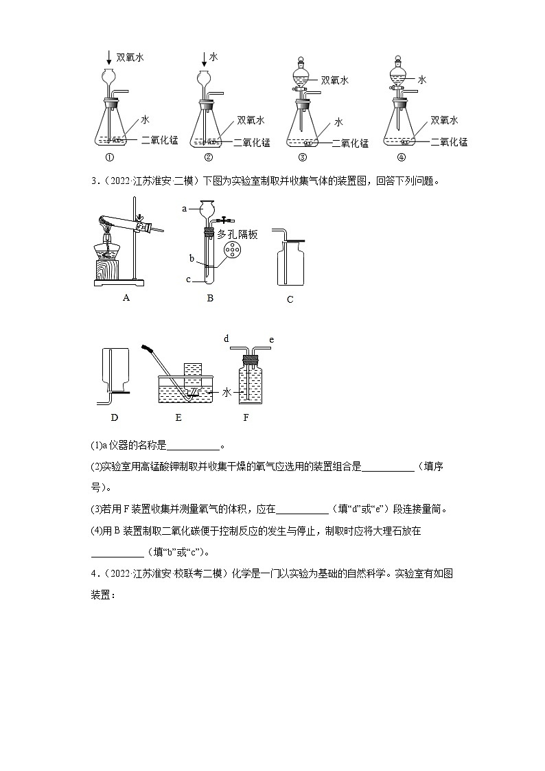 江苏省淮安市三年（2020-2022）中考化学模拟题分题型分层汇编-55实验题（氧气）02